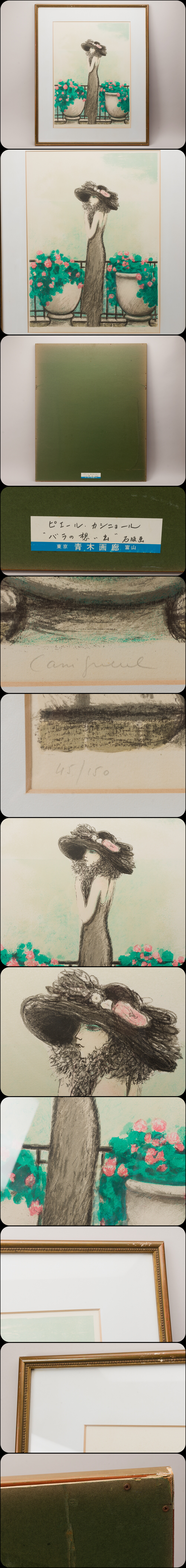 即納カシニョール 「バラの想い出」 鉛筆サイン有　45/150　リトグラフ　ヤケ有 石版画、リトグラフ