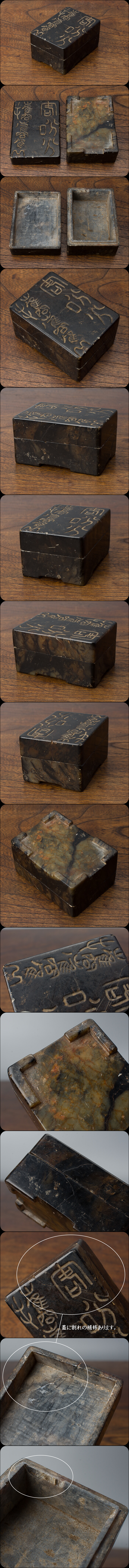 大得価新作石の古い小箱　李朝と思います　文字の彫刻　香合 李朝